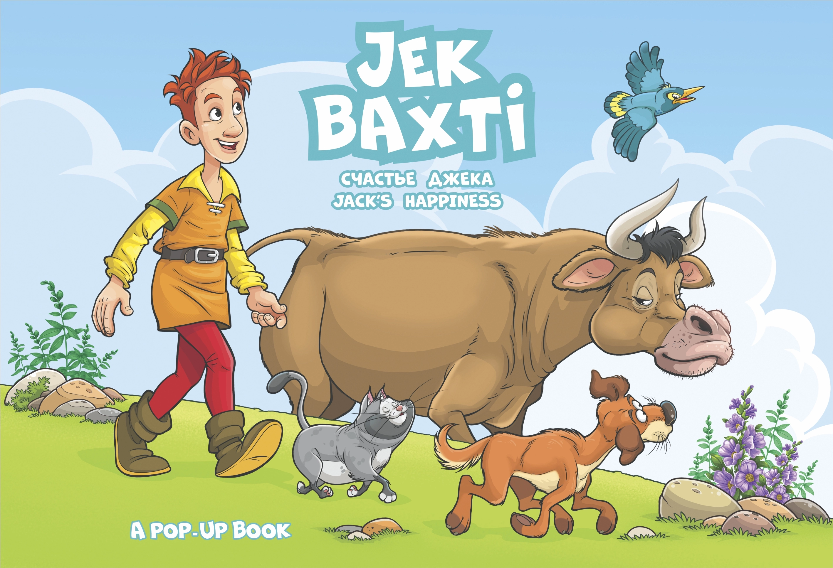 Bolajonlar uchun 3D ertak kitoblar to'plami O'zbekistonda