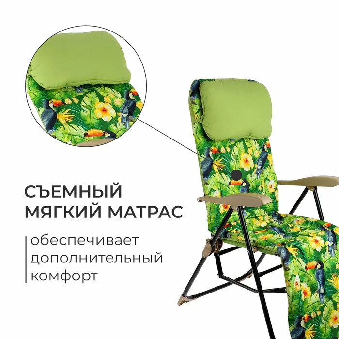 Kreslo-shezlong NIKA HAUSHALT HNK5/Tukan print bilan onlayn