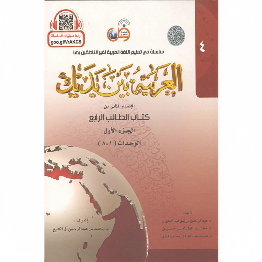 &laquo;Al Arabiyyah bayna yadayk&raquo; (8 ta kitob) arzon