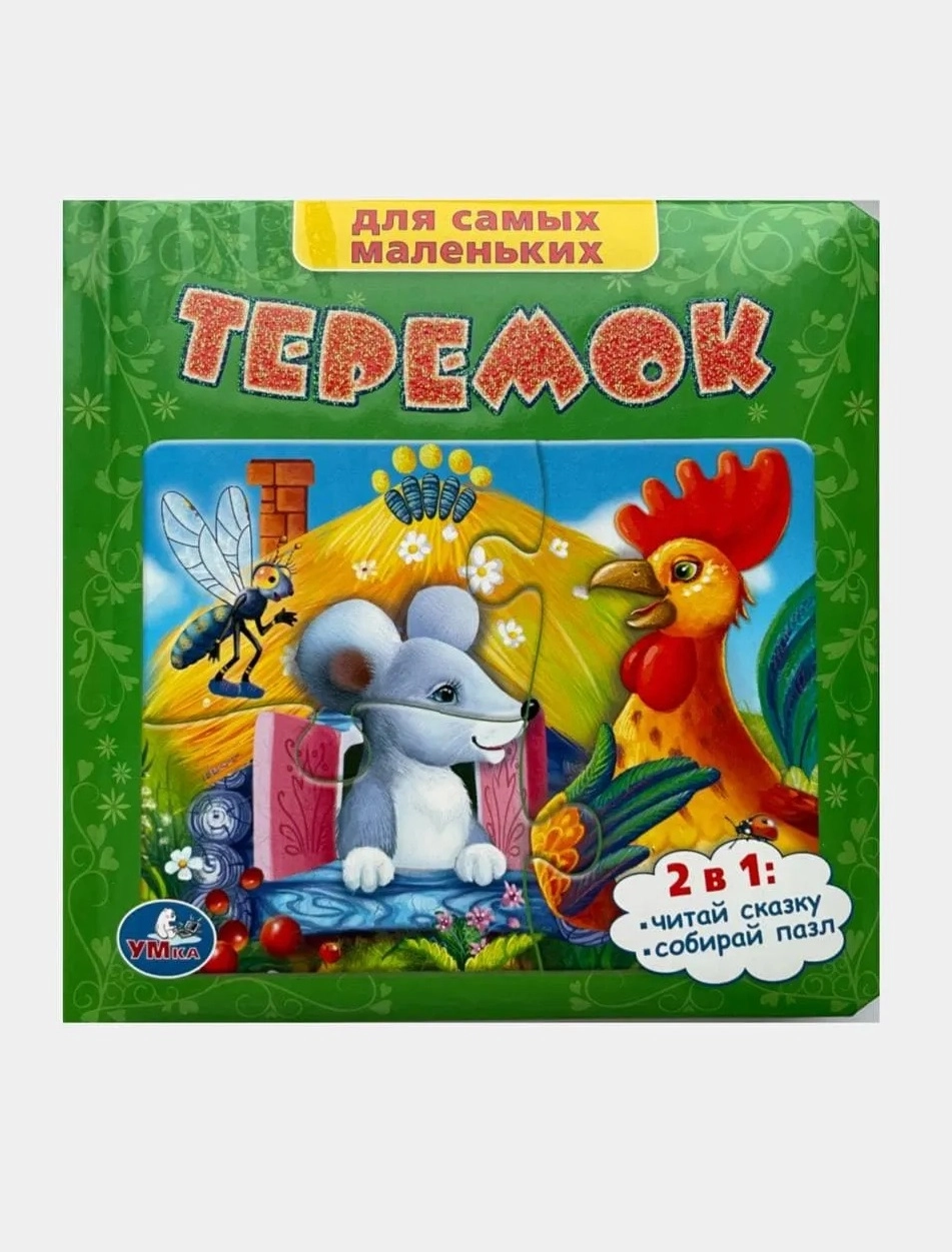 Книга-пазл: Теремок 2в1 (green) sotib olish