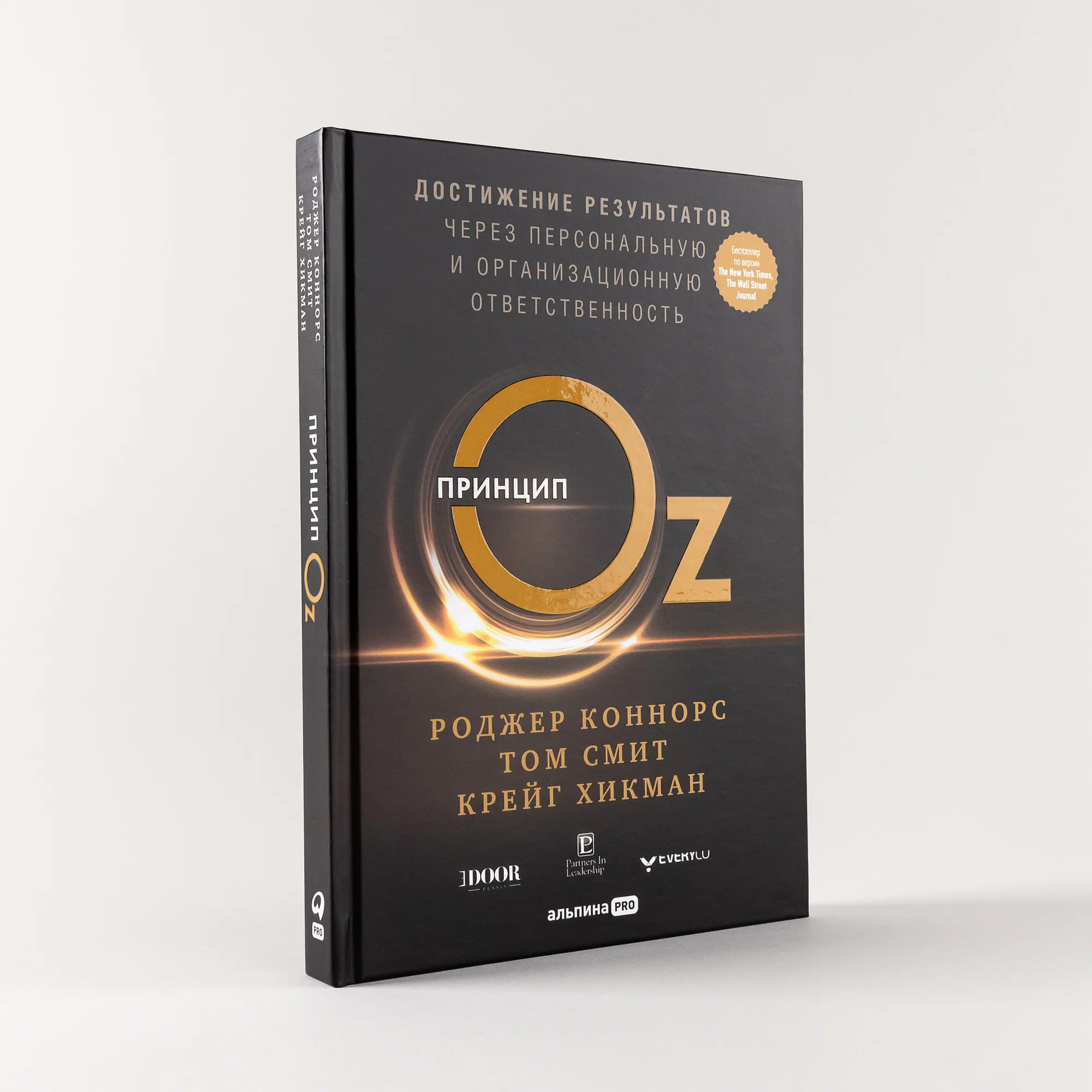 Роджер Коннорс, Том Смит, Крейг Хикман: Принцип Оz: Достижение результатов через персональную и организационную ответственность sotib olish