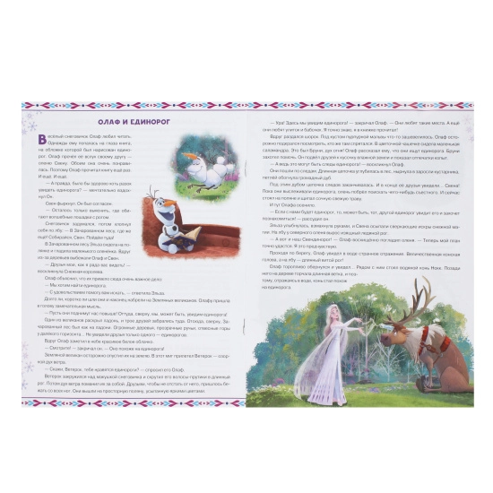 Игра настольная Ходилка Большая настольная игра Холодное сердце В королевстве льда недорого