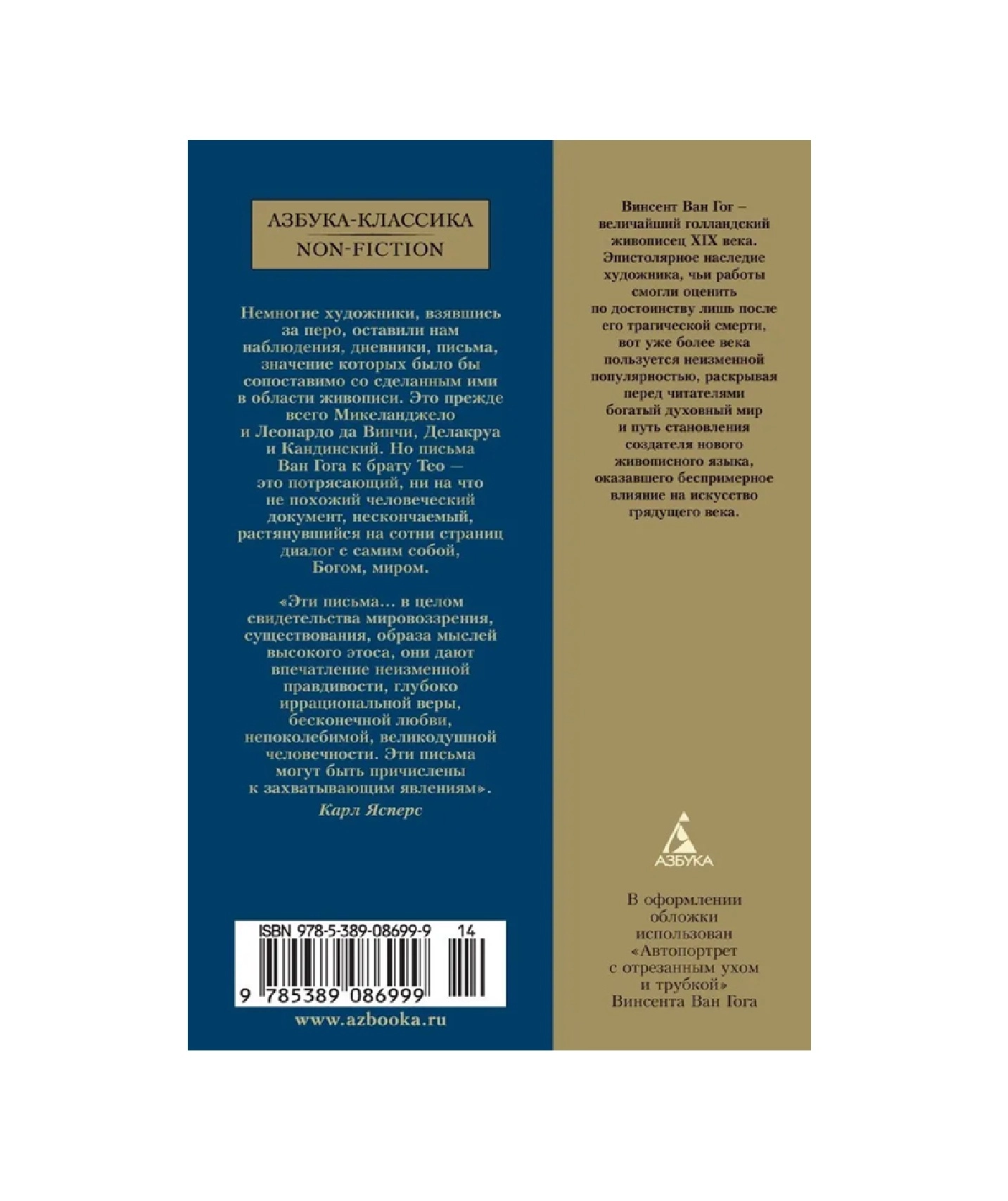 Ван Гог Винсент: Письма к брату Тео O'zbekistonda