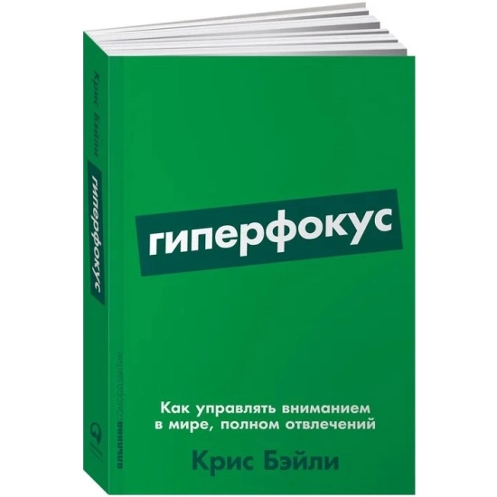 Крис Бэйли: Гиперфокус купить
