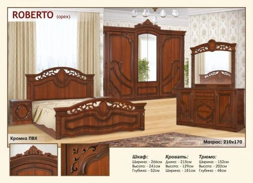 Спальный гарнитур "ROBERTO" купить