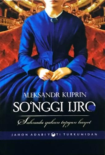 Александр Куприн: Сўнгги ижро. Саҳнада якун топган ҳаёт купить