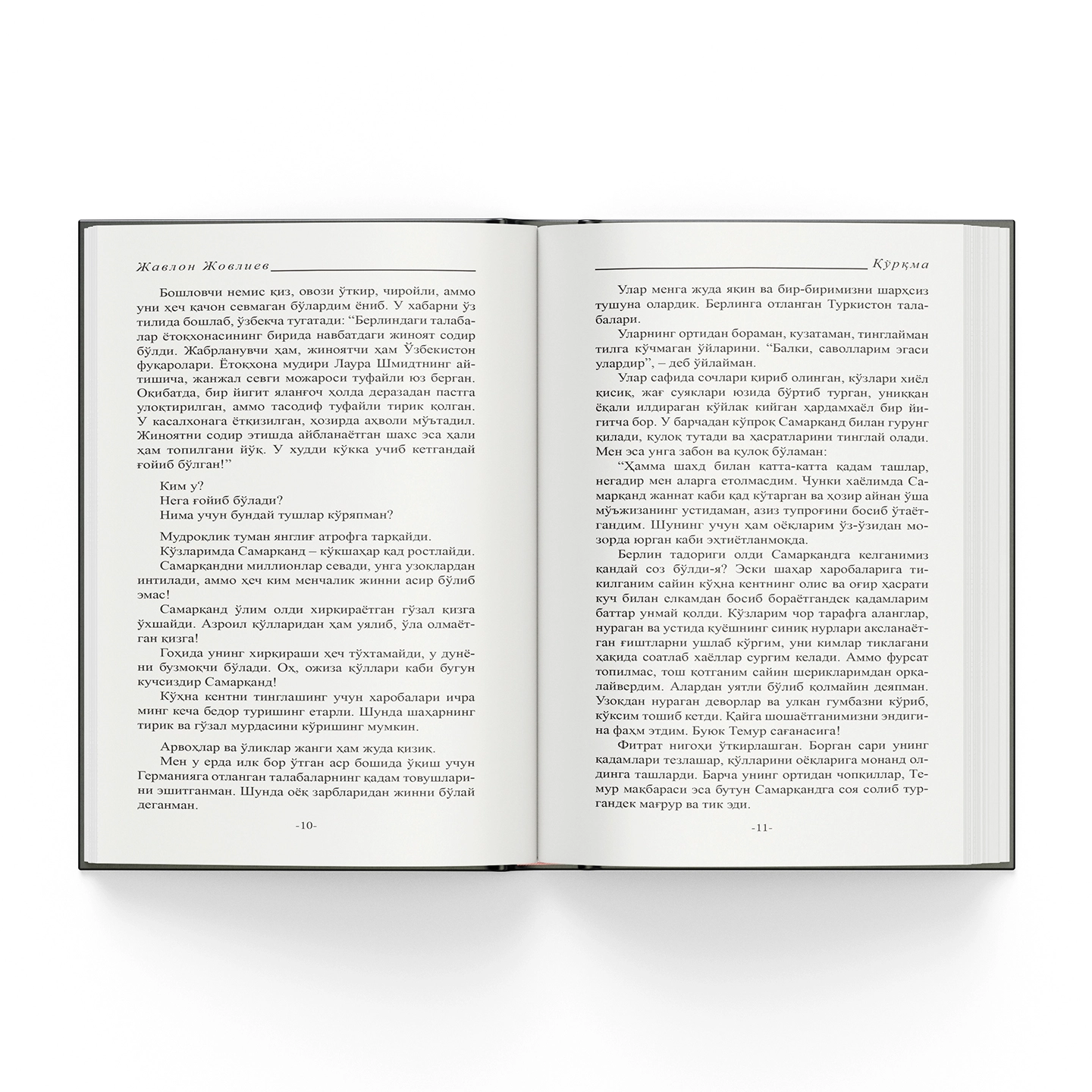 Жавлон Жовлиев: Қўрқма (Премиум сифат) цена