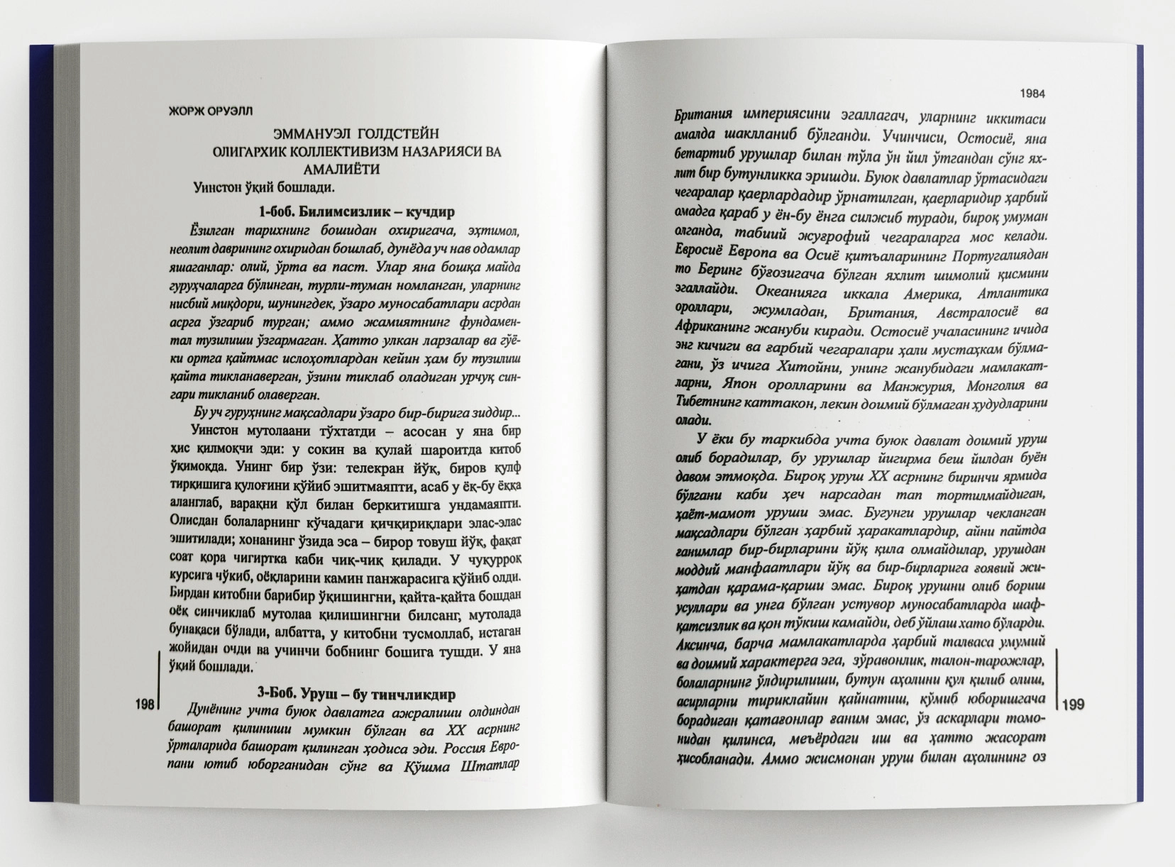 Jorj Oruell: 1984 rasm bilan