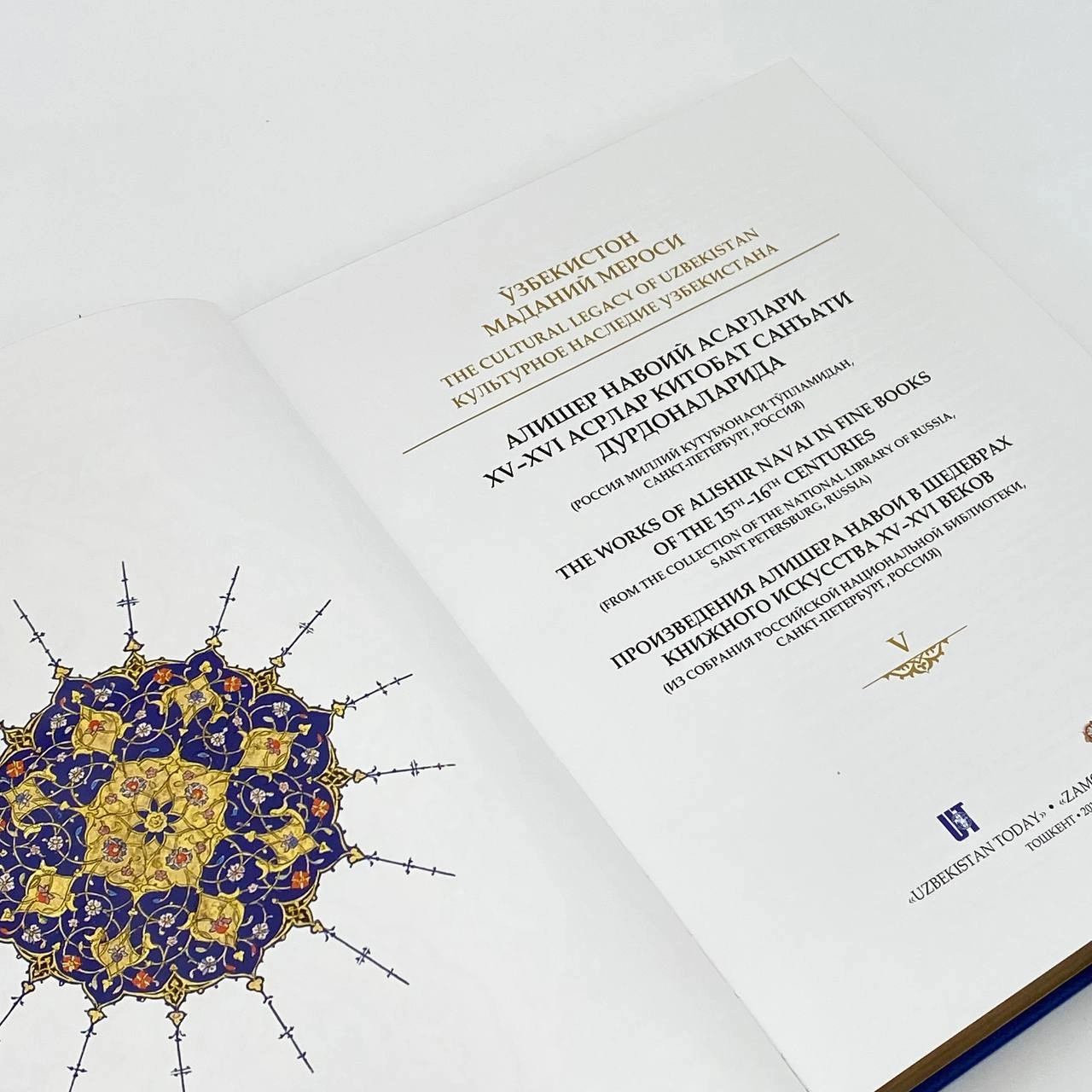 O‘zbekiston Madaniy Merosi: Alisher Navoiyning Rossiya milliy kutubxonasi to'plamlaridagi asarlari (O'zb-Рус-Eng) arzon