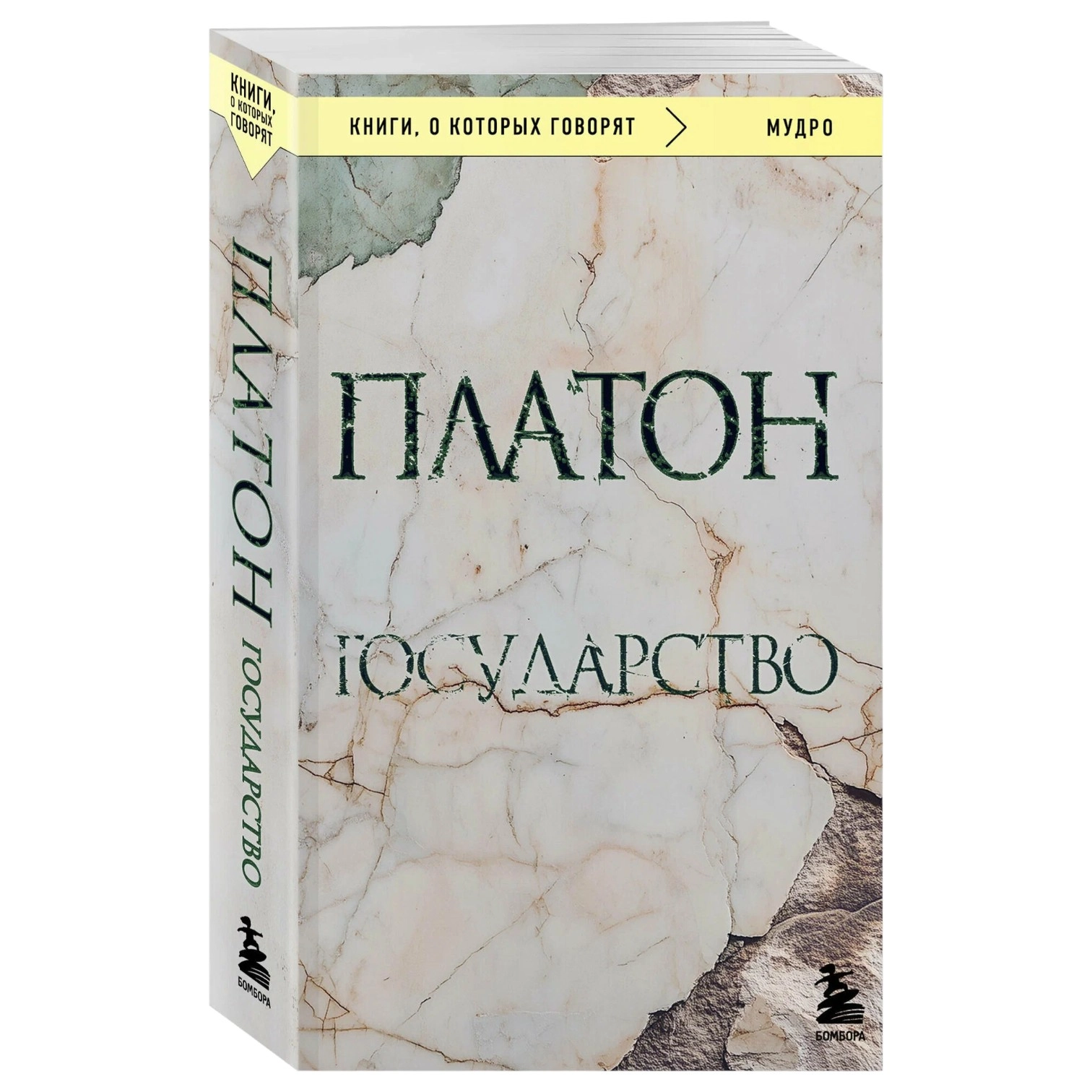 Платон: Государство купить