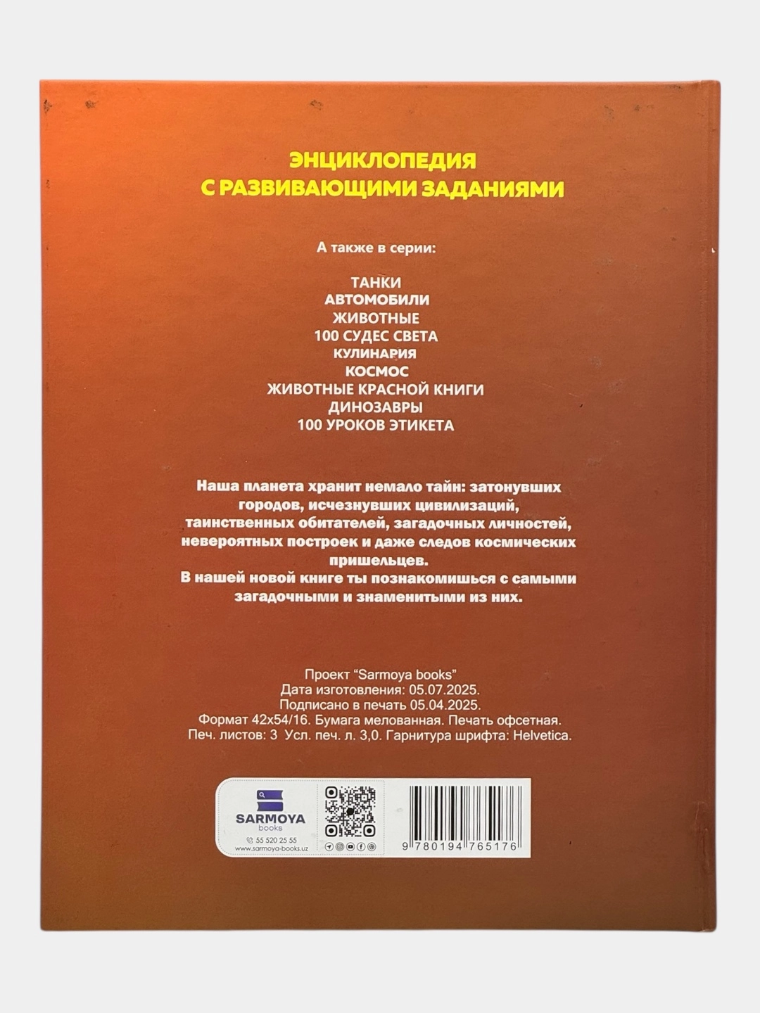 Детская энциклопедия с развивающими заданиями: 100 Тайн Планеты Земля arzon