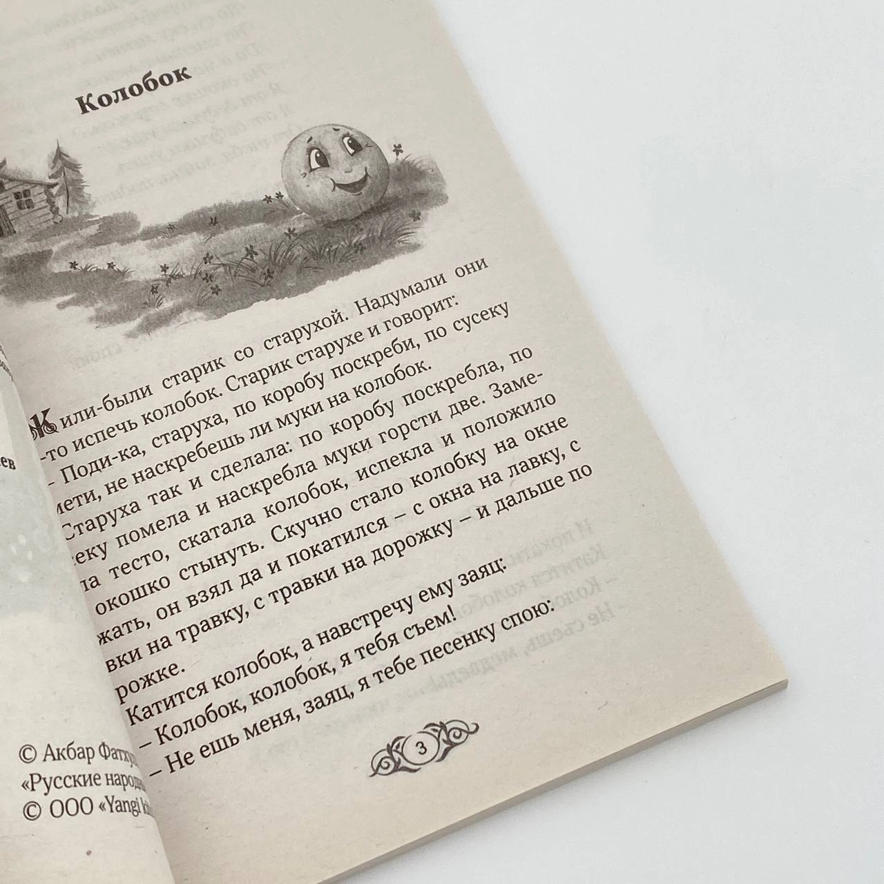 Русские народные сказки (Янги китоб) цена