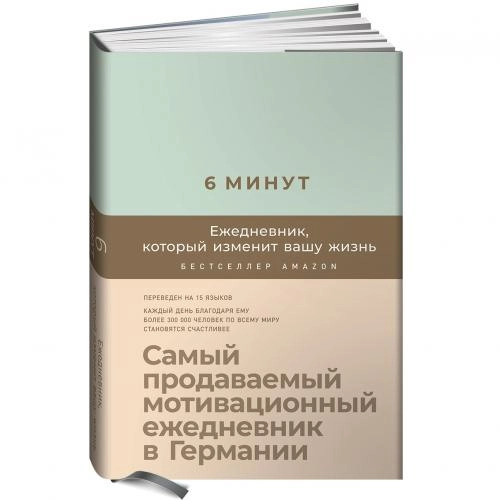 Спенст Доминик: 6 минут. Ежедневник, который изменит вашу жизнь - rasm №2 Спенст Доминик: 6 минут. Ежедневник, который изменит вашу жизнь sotib olish