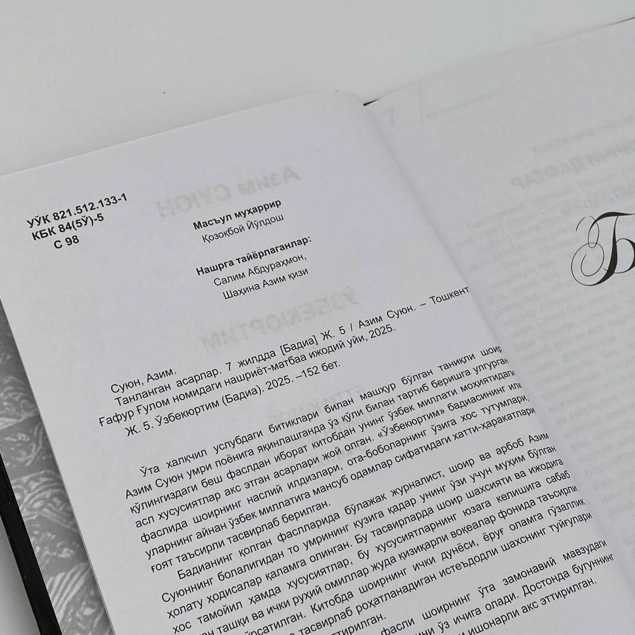 Азим Суюн: Танланган асарлар (бешинчи китоб) в Узбекистане