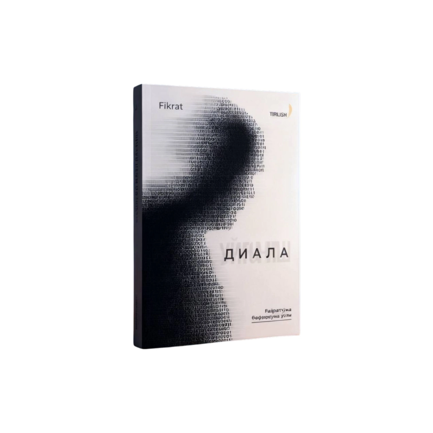 Ғайратхўжа Ғаффорхужа ўғли: Диала Уйғониш купить