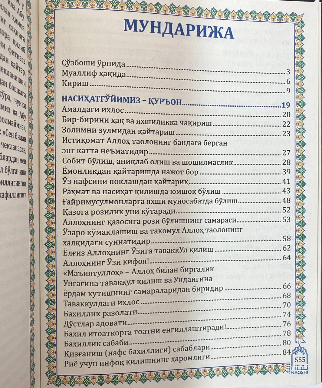 Shayx Muhammad Mutavalli Sha'roviy: Muhammadiy Risolat. Makorimul ahloq arzon