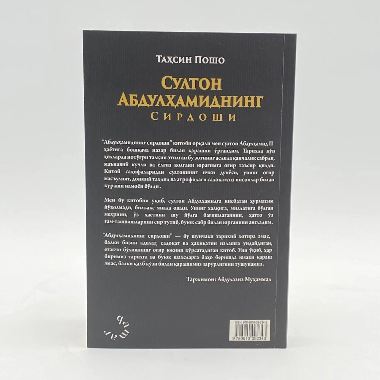 Таҳсин Пошо: Султон Абдулҳамиднинг сирдоши (Qamar) цена