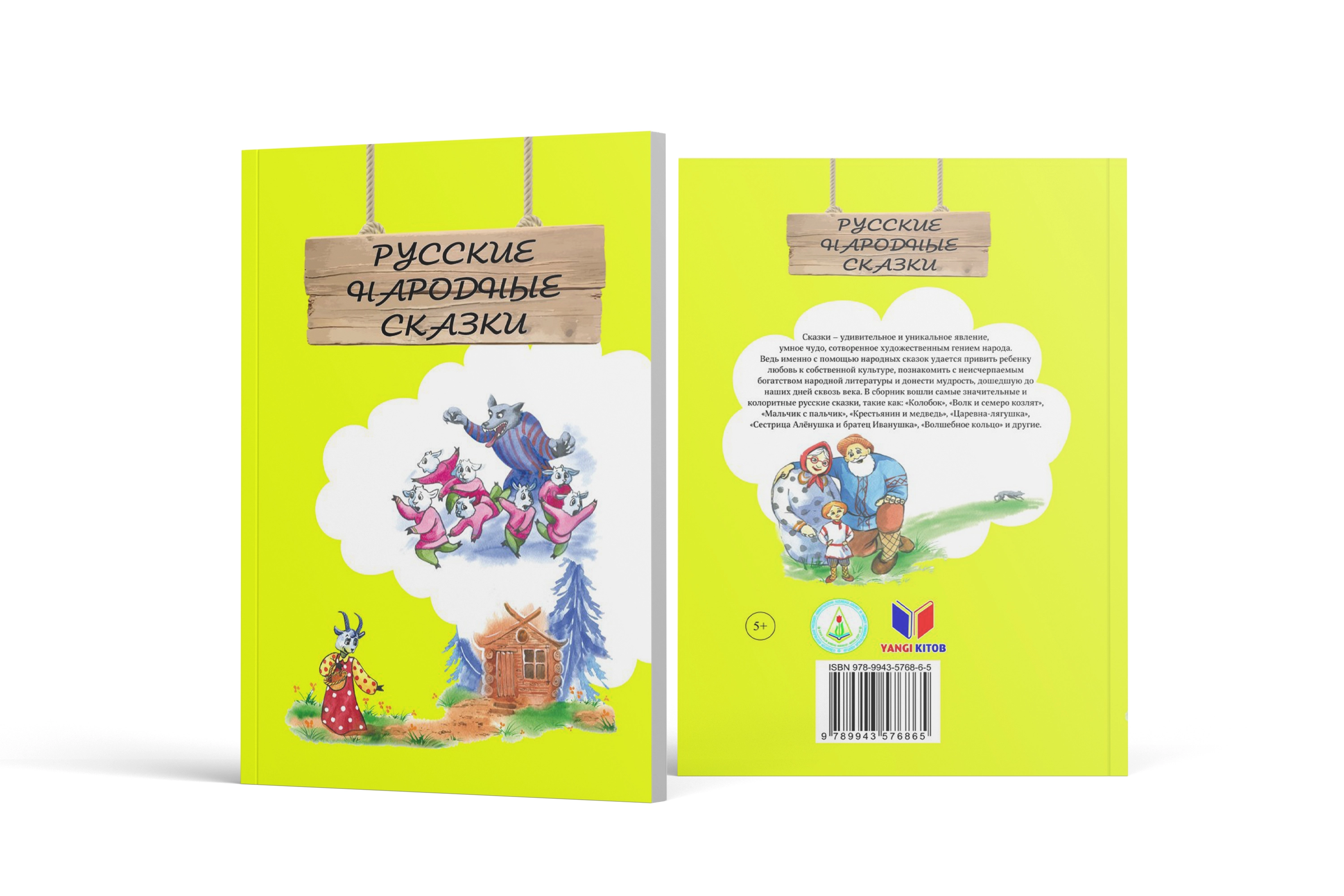 Русские народные сказки (Янги китоб) в Узбекистане