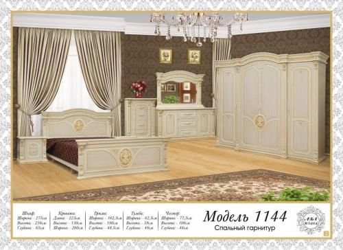 Спальный гарнитур "1144" купить