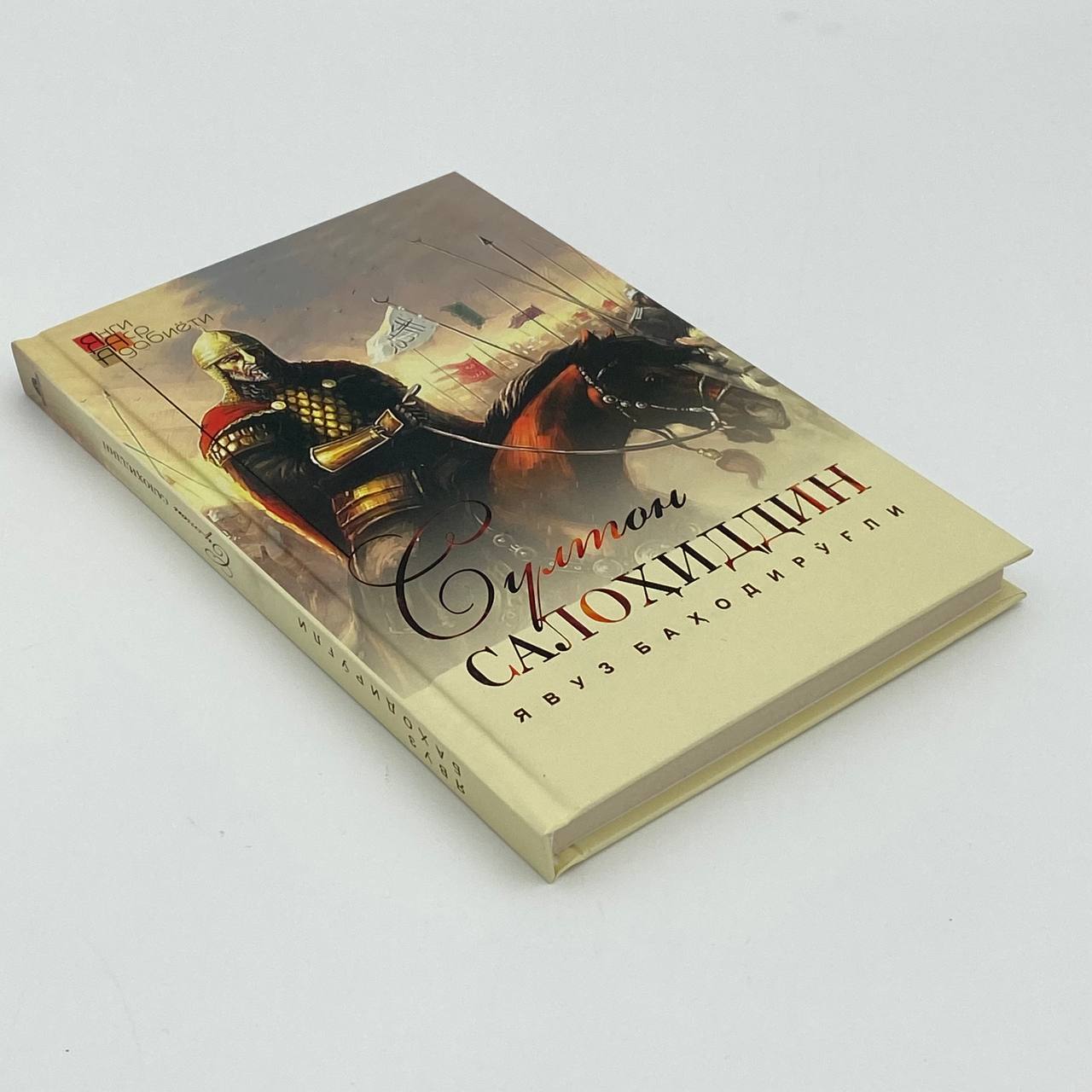 Явуз Баҳодирўғли: Султон Салоҳиддин недорого