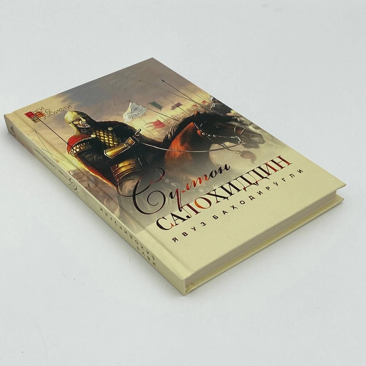 Явуз Баҳодирўғли: Султон Салоҳиддин недорого