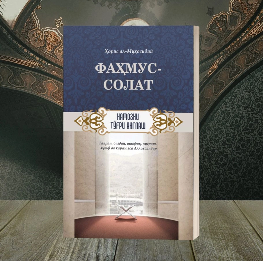 Horis al-Muhosibiy: Fahmus-solat. Namozni to'g'ri anglash sotib olish