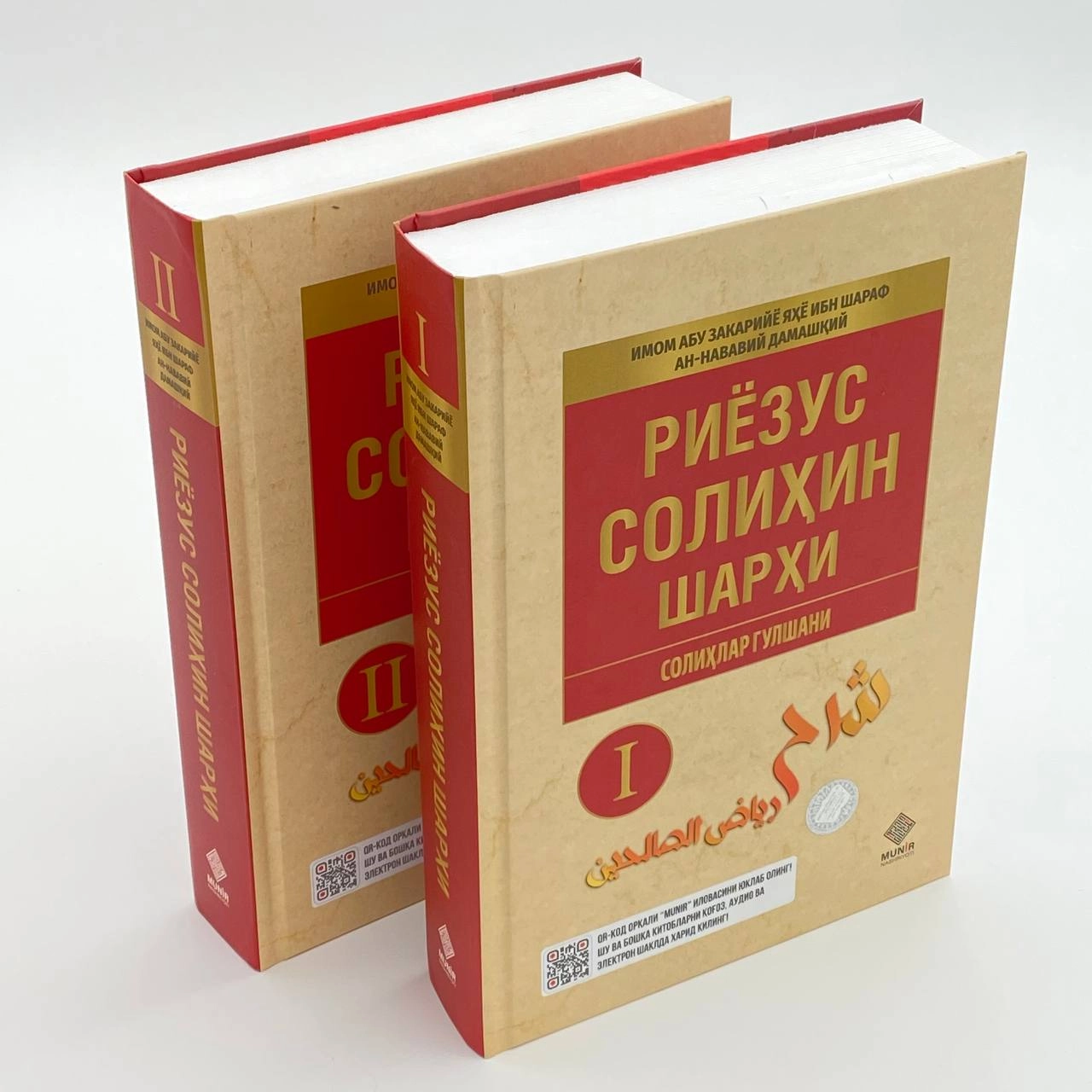 Imom Abu Zakariyyo Yahyo ibn Sharaf an-Navaviy Dimashqiy: Riyozus Solihiyn (Solihlar gulshani) (2 ta kitob) - rasm №2 Imom Abu Zakariyyo Yahyo ibn Sharaf an-Navaviy Dimashqiy: Riyozus Solihiyn (Solihlar gulshani) (2 ta kitob) sotib olish