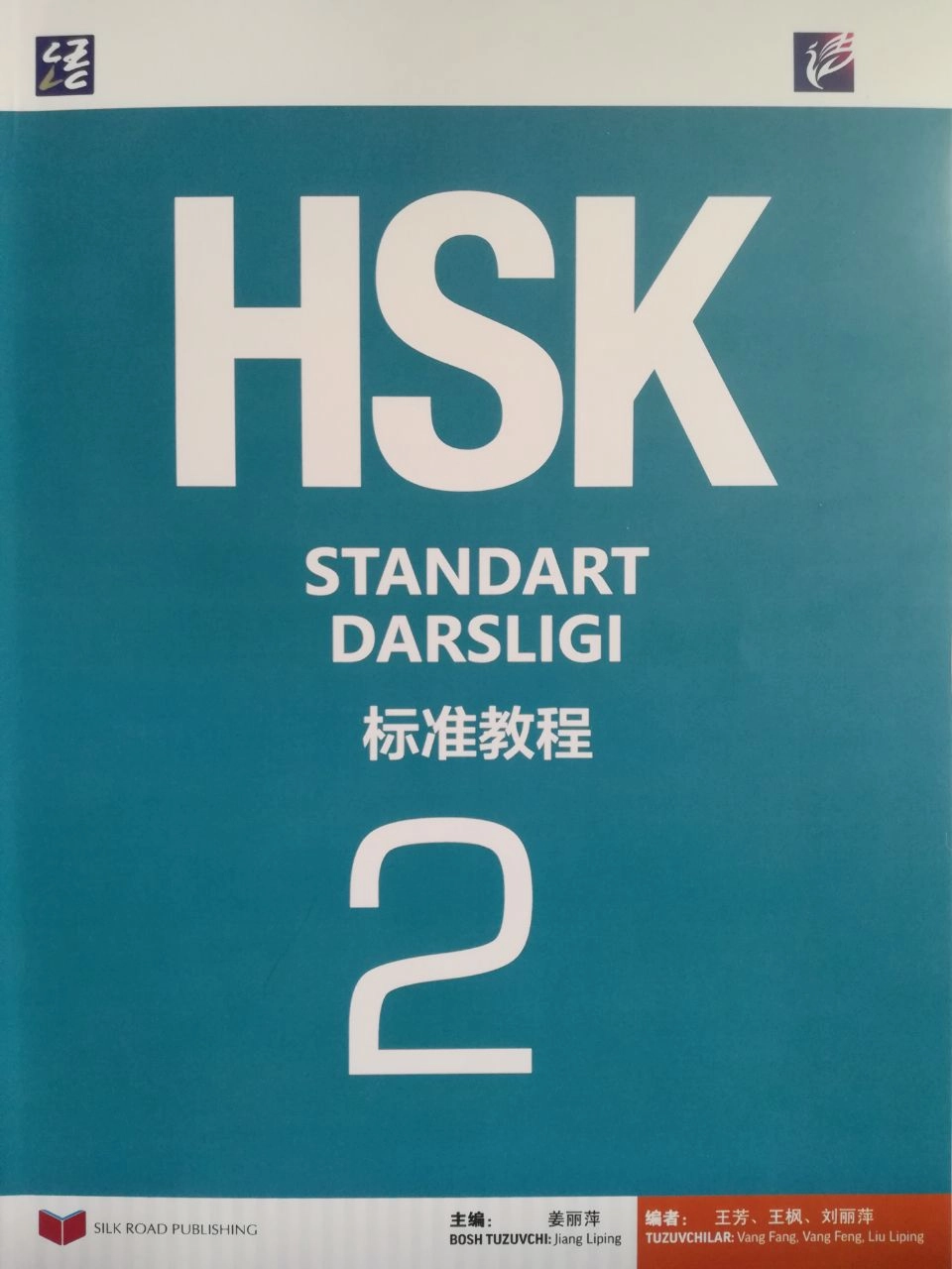Jiang Liping: HSK standart darsligi 2 sotib olish