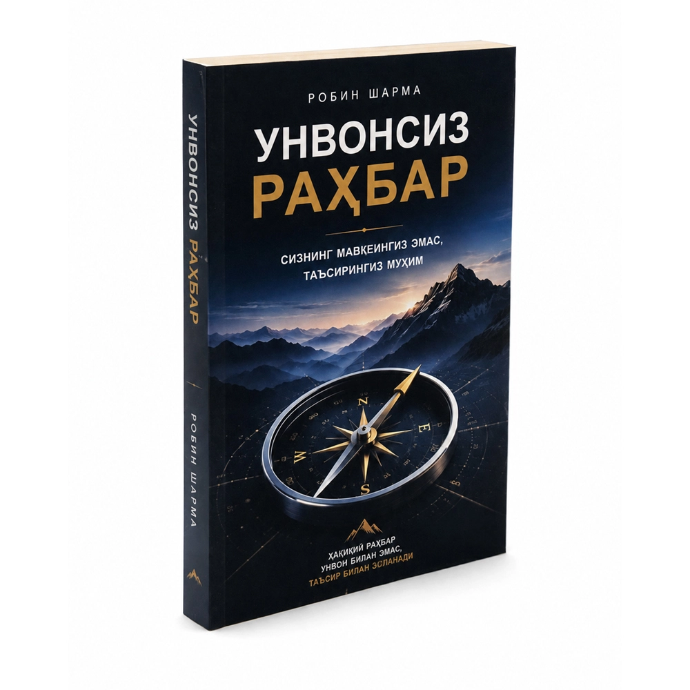 Robin Sharma: Unvonsiz rahbar (Zukko kitobxon) arzon