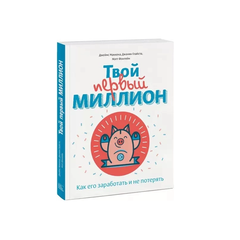 Джеймс Маккена: Твой первый миллион sotib olish