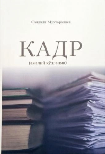 Saidali Muxtoraliyev: Kadr (amaliy qo‘llanma) sotib olish