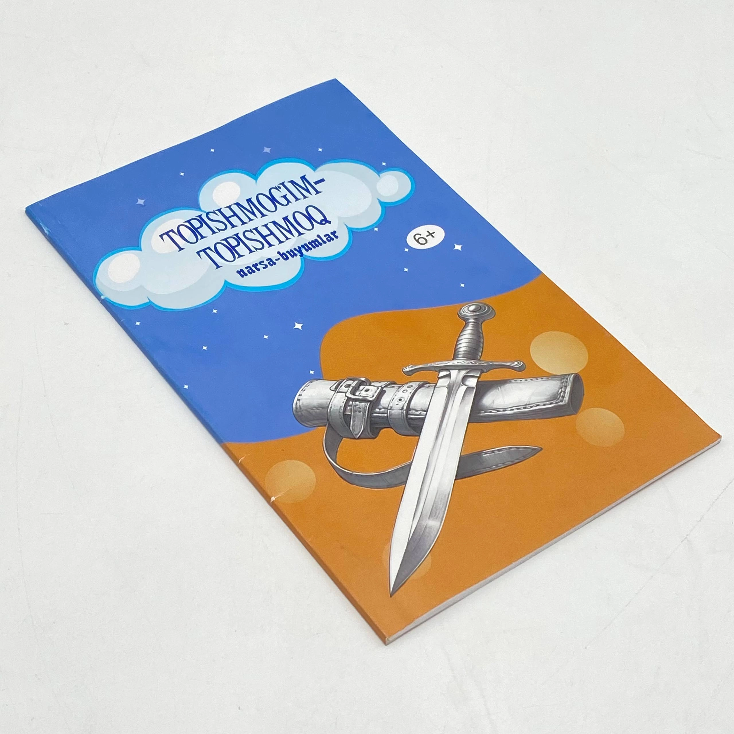 Топишмоғим-топишмоқ (нарса-буюмлар) купить