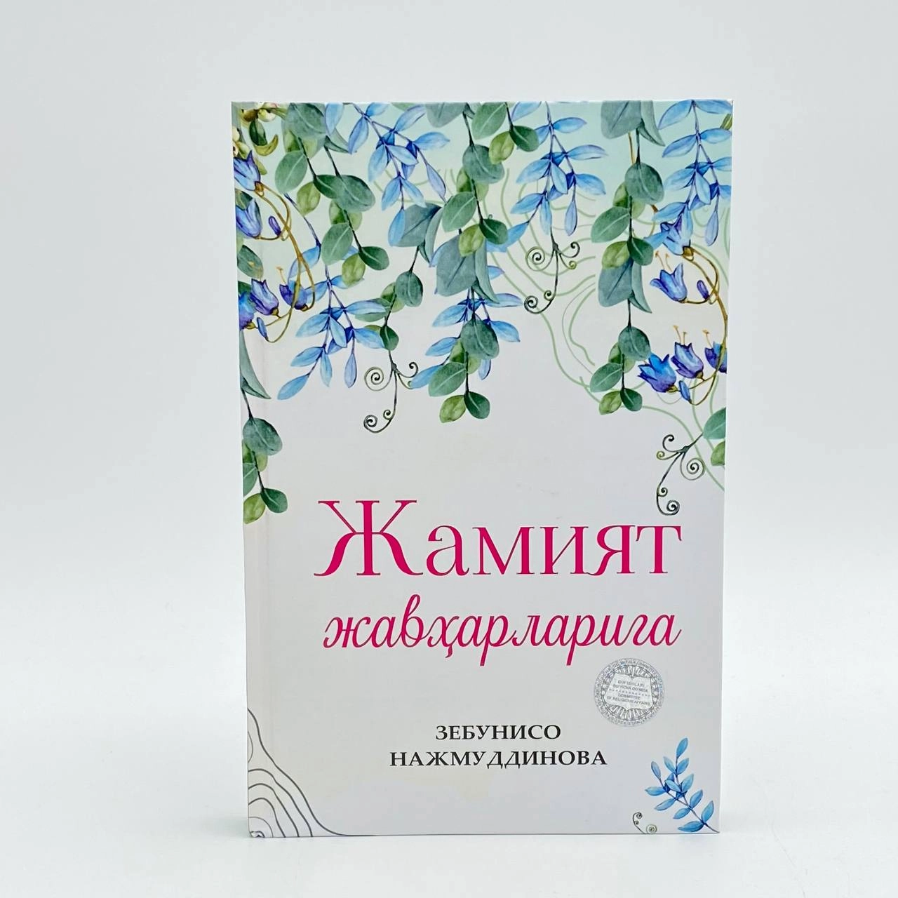 Zebuniso Najmuddinova: Jamiyat javharlariga arzon