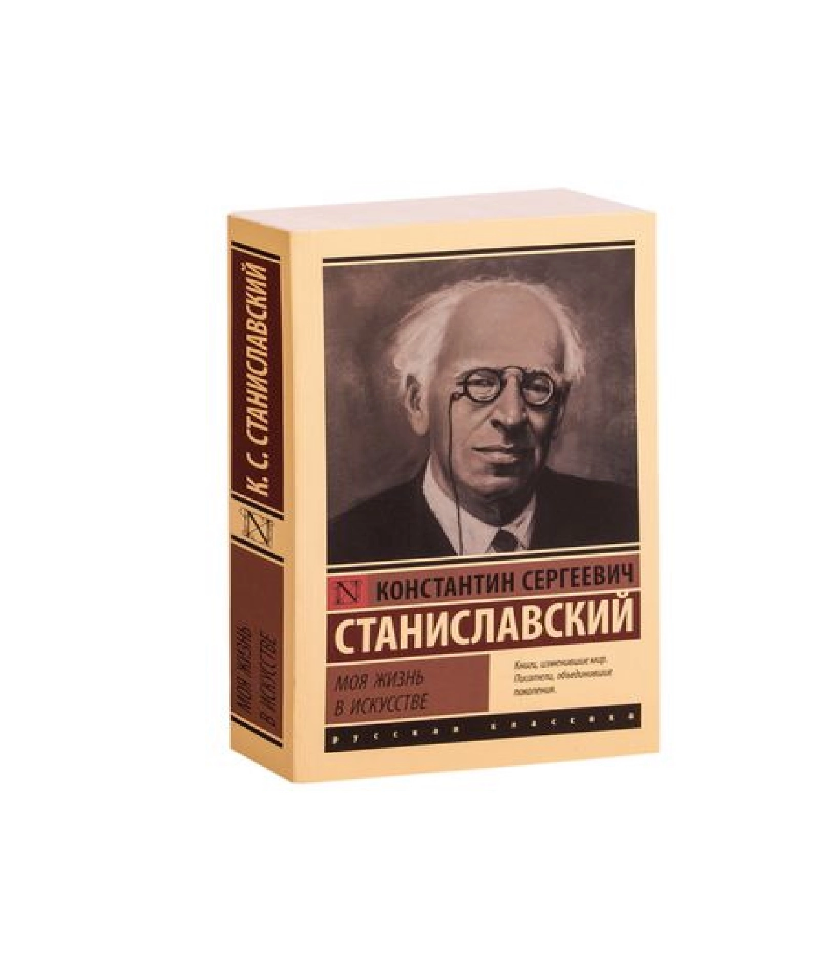Константин Сергеевич Станимлавский: Моя жизнь в искусстве sotib olish