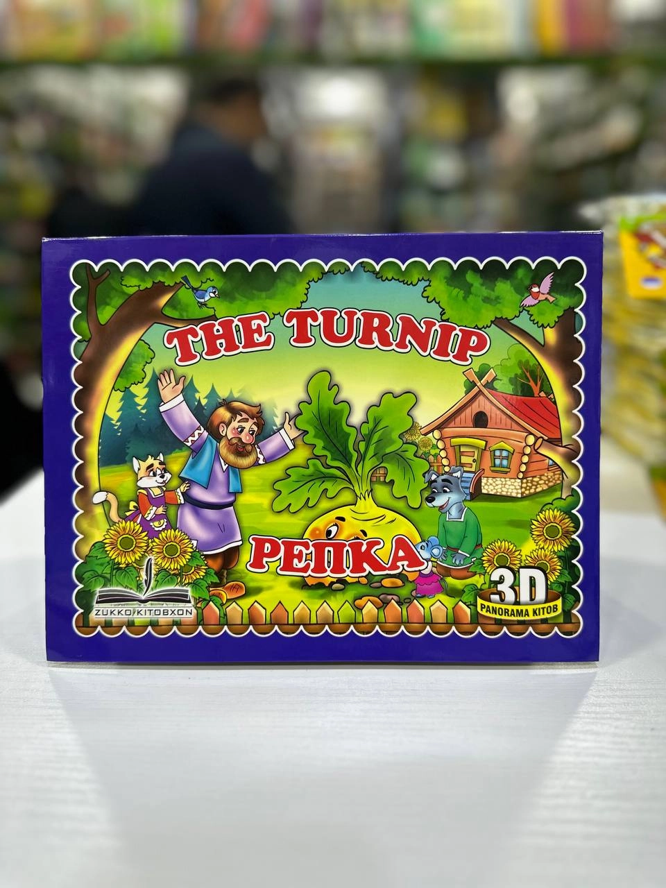 The Turnip, Репка (3D) купить