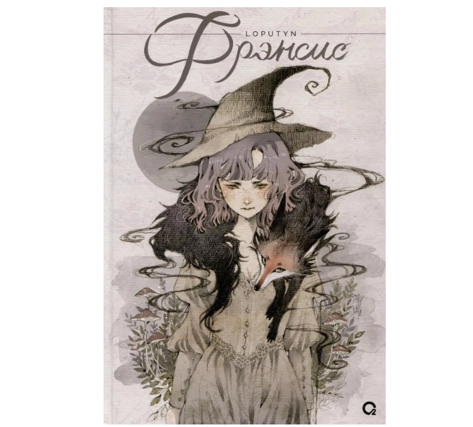 Loputyn (Лопутин). Фрэнсис. Графический роман. Комикс sotib olish
