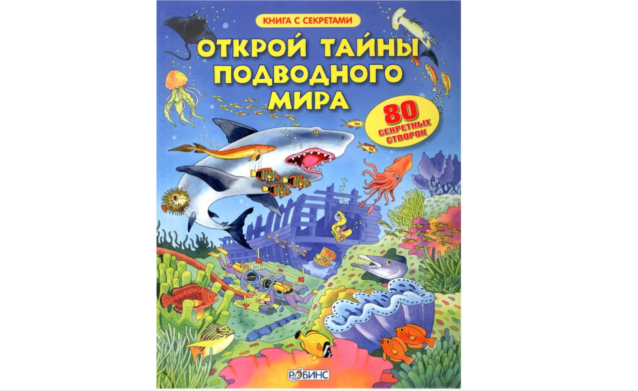 Открой тайны подводного мира sotib olish