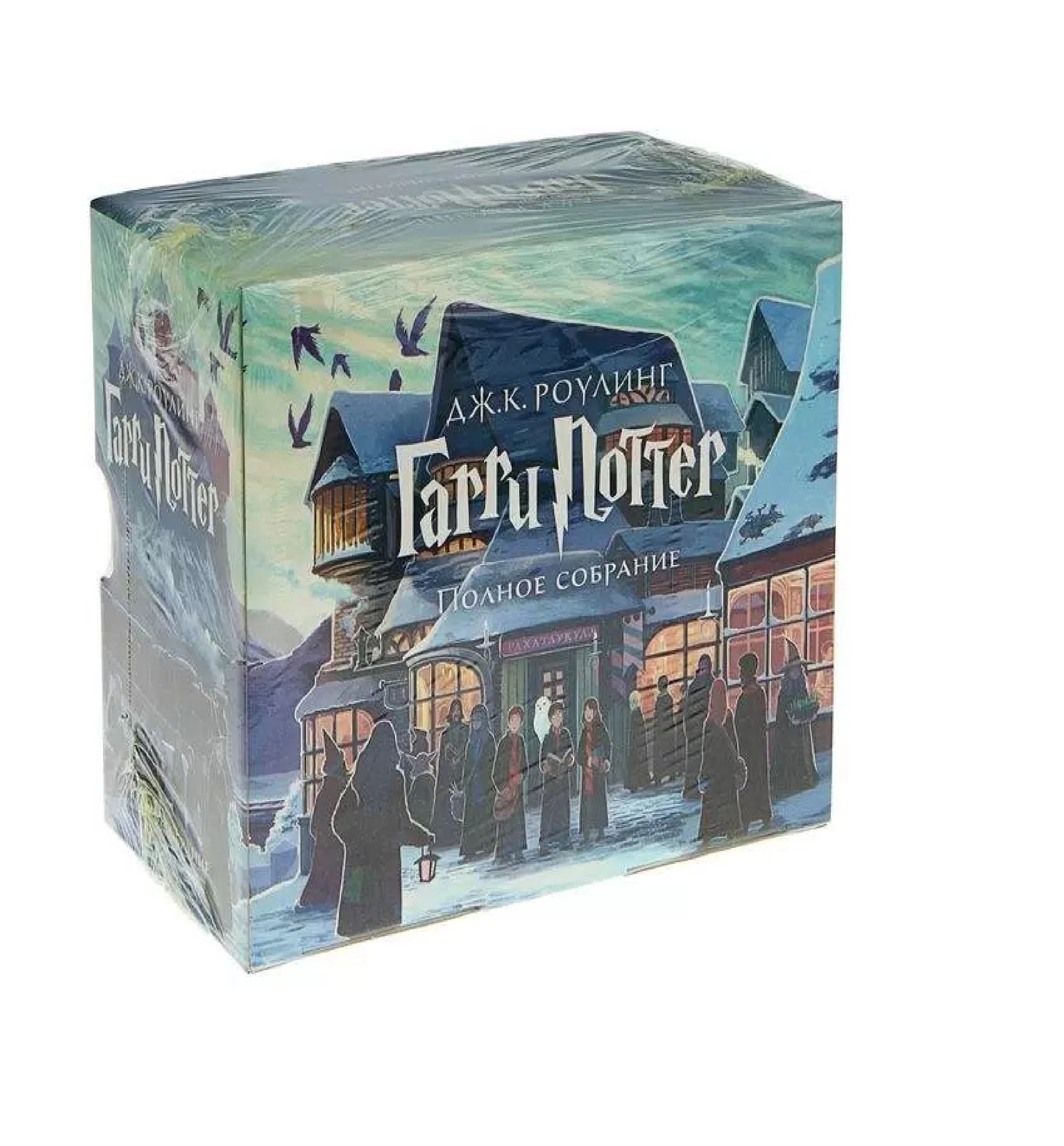 Джоан Кэтлин Роулинг: Гарри Поттер (комплект из 8 книг) купить