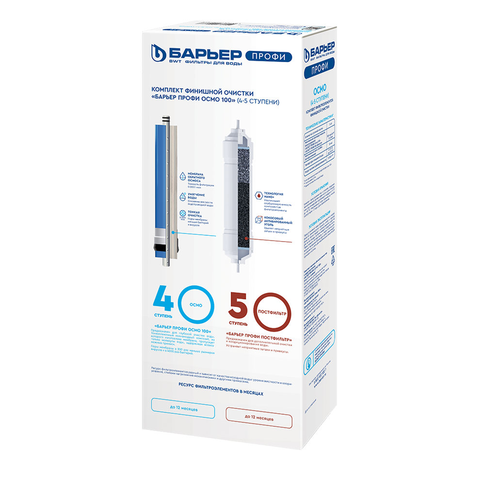 Комплект фильтроэлементов сменных БАРЬЕР Профи Осмо (4-5 ступени) онлайн