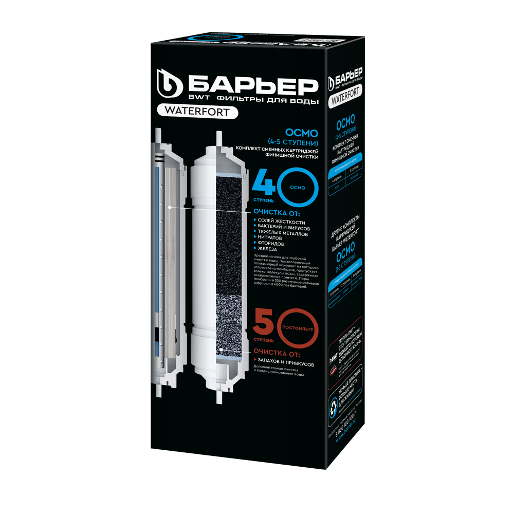 BARYER WaterFort Osmo finish (4-5-darajalar) kartrijlar to‘plami onlayn