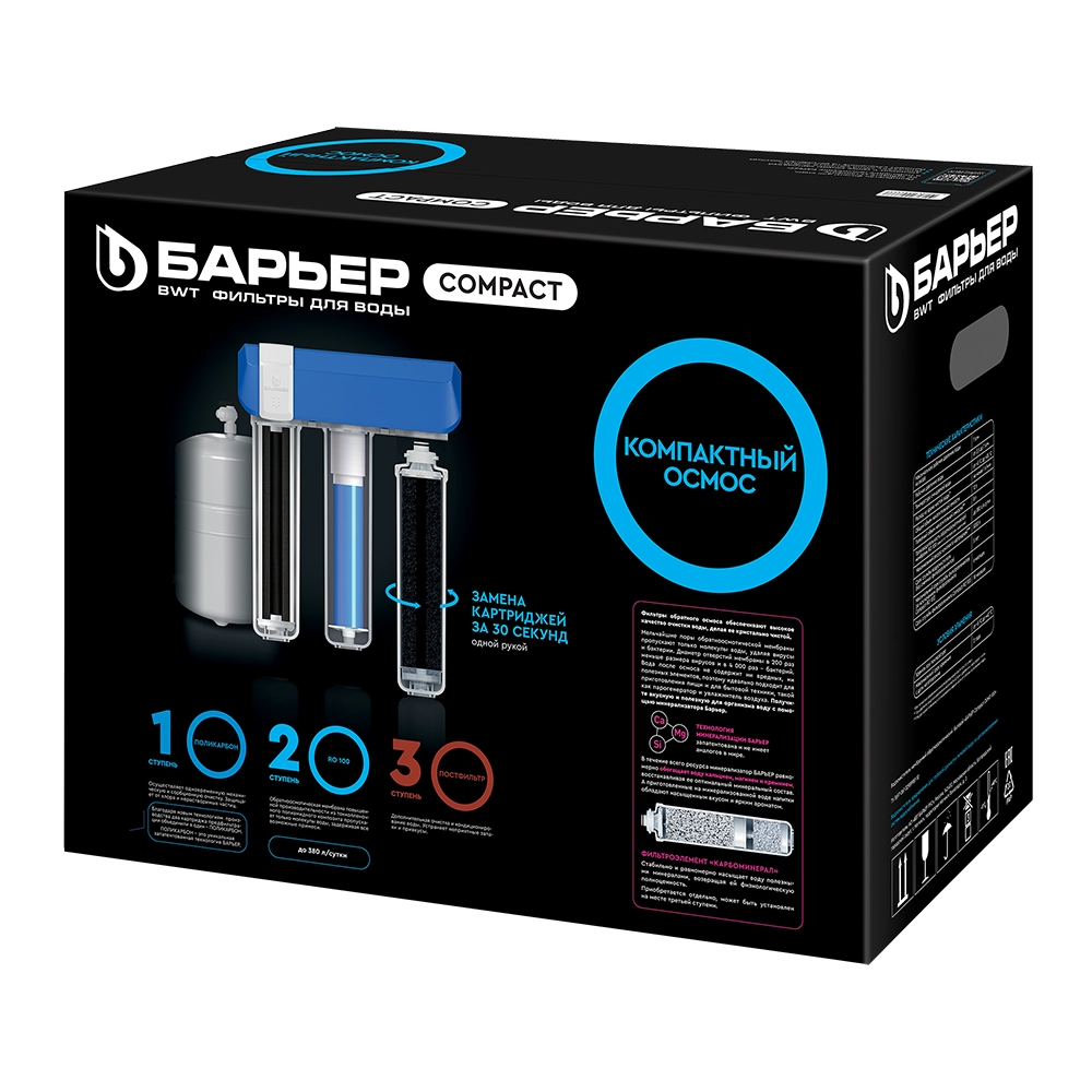 BARYER "Compact OSMO 100" oqim filtri O'zbekistonda