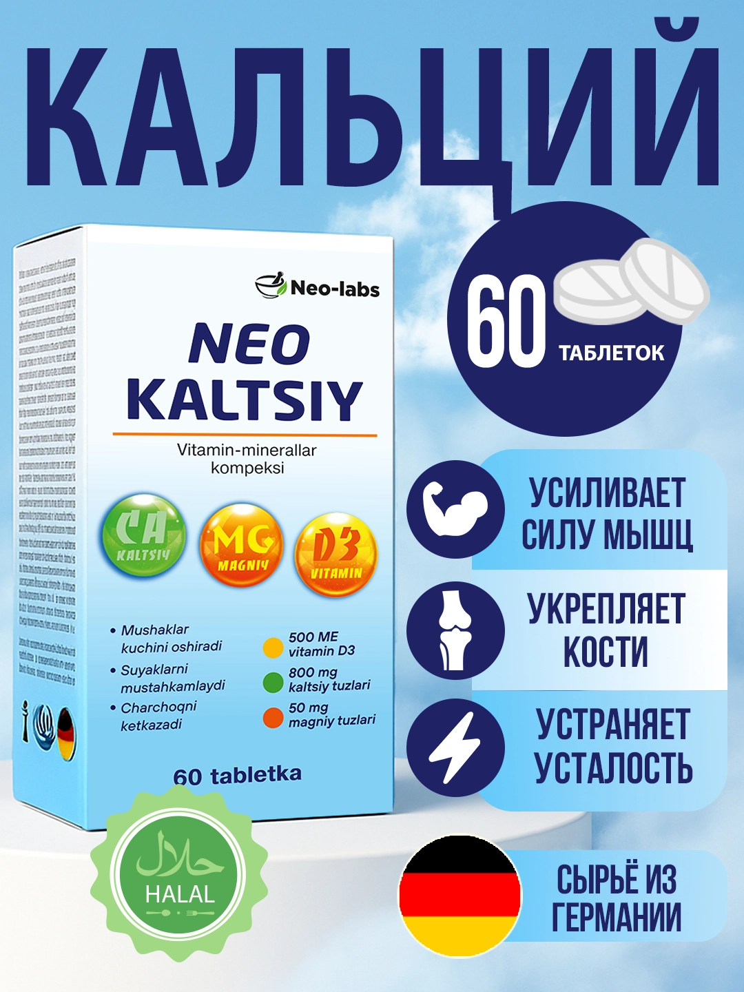 Neo Calcium D3 &ndash; 60 ta chaynalmali tabletka O'zbekistonda