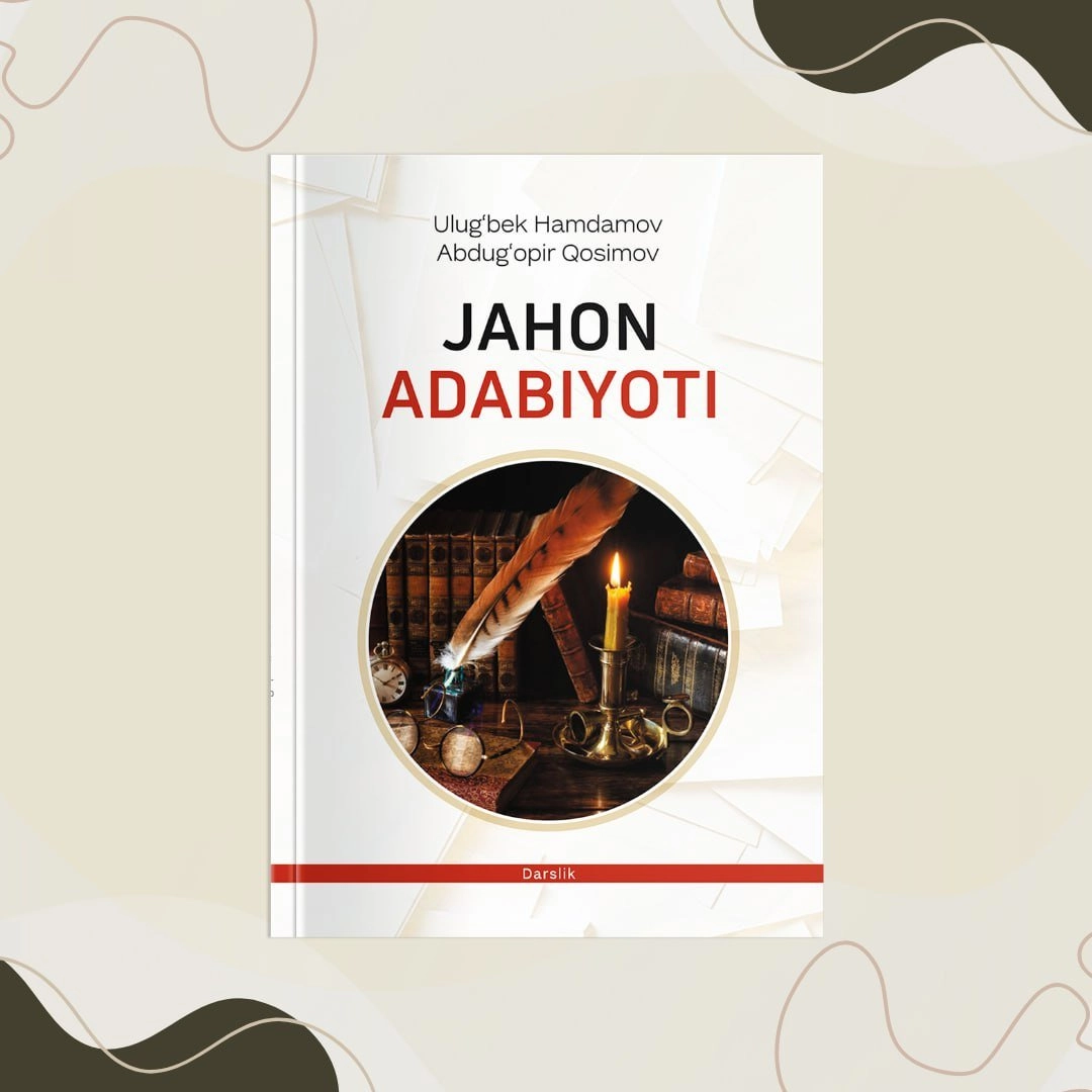 Улуғбек Ҳамдамов, Абдуғопир Қосимов: Жаҳон адабиёти (Дарслик) купить