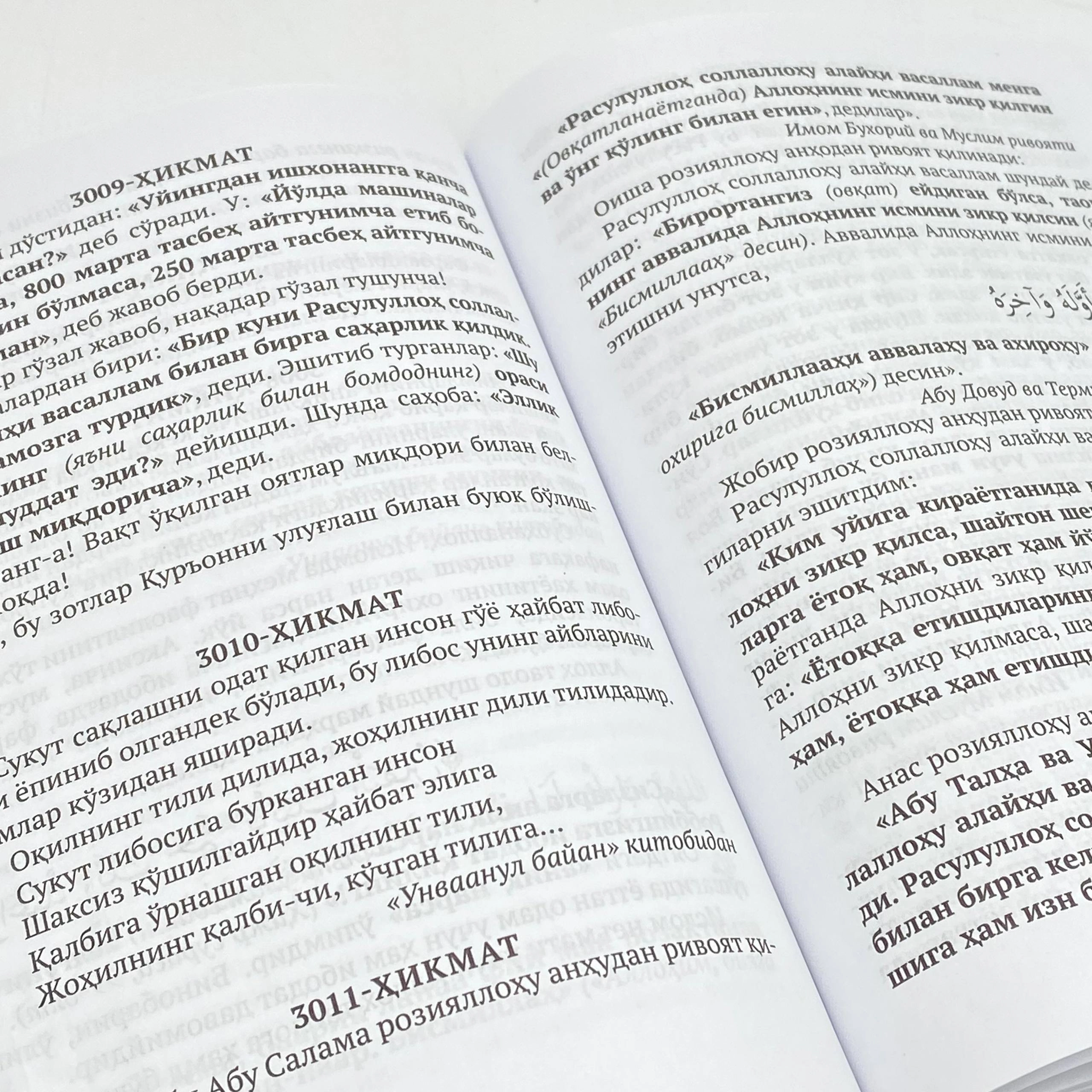 Анвар Аҳмад: Саодатга етакловчи ҳикматлар (тўплам, 1-4 китоблар) с фото