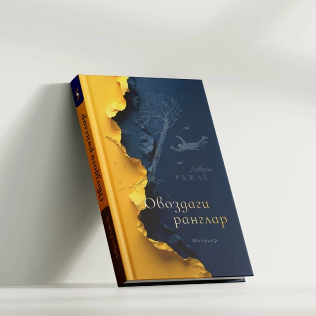 Davron Rajab: Ovozdagi ranglar (She'rlar) sotib olish