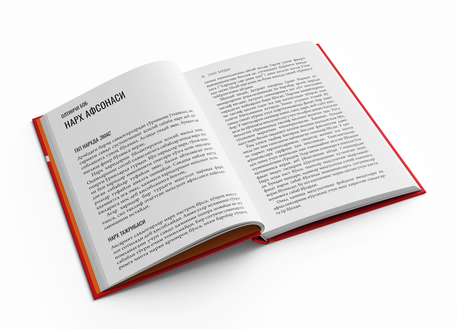 Grant Kardon: Savdo san’ati. Biznes va hayotda maqsadlaringizga erishish yo'li narxi