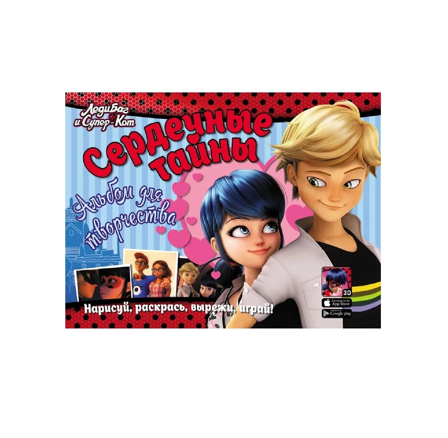 Ijod albomi Ledibag va Super-mushuk - Qalb sirlari sotib olish