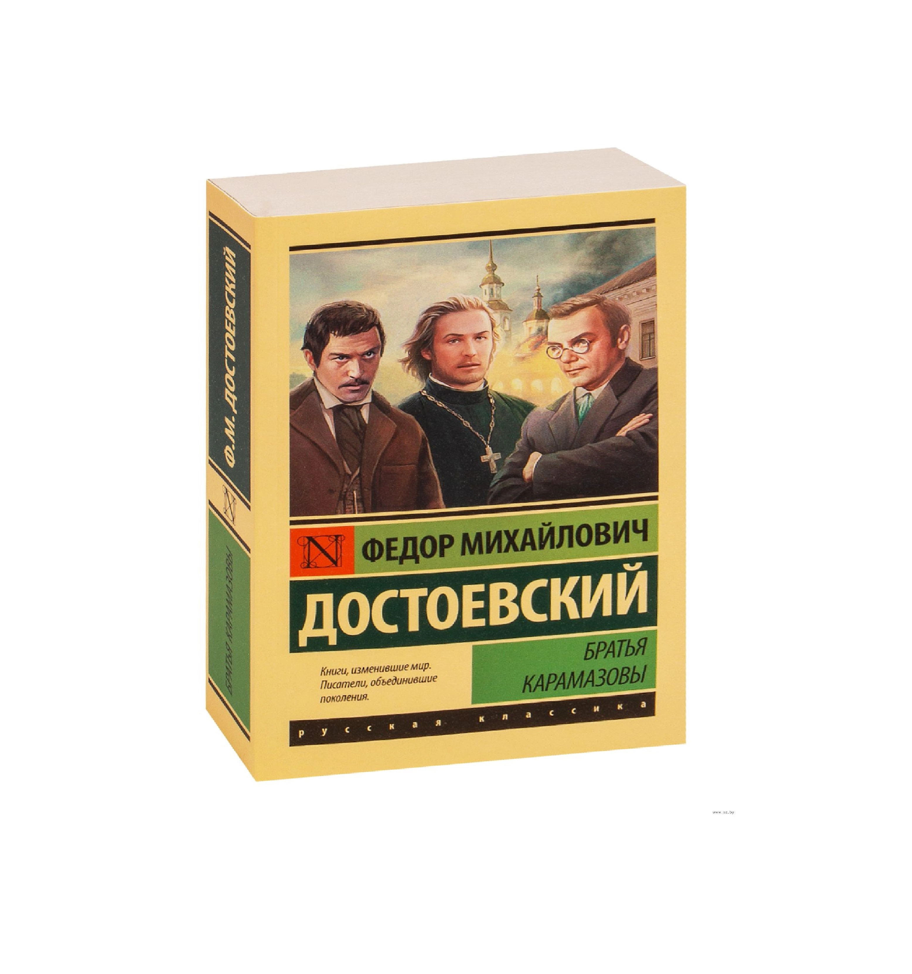 Федор Достоевский: Братья Карамазовы (мягкая) sotib olish