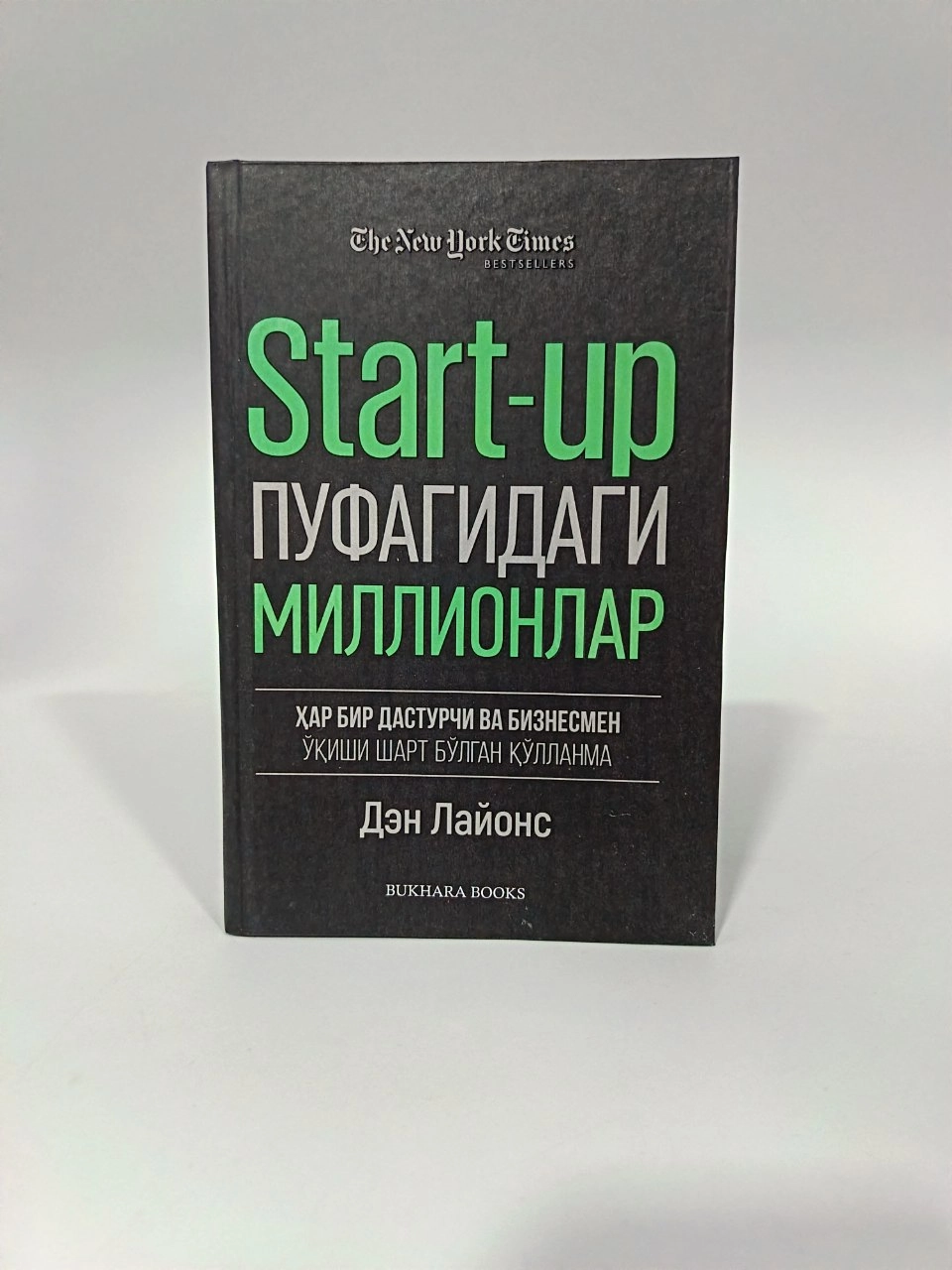 Dan Layons: Start-Up Pufagidagi Millionlar sotib olish