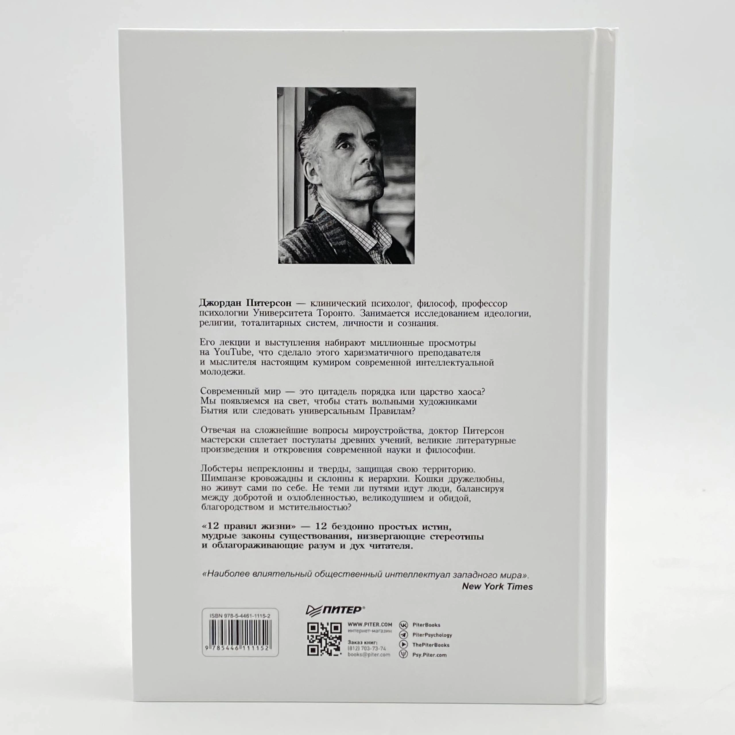 Джордан Питерсон: 12 правил жизни. Противоядие от хаоса (А4) rasm bilan